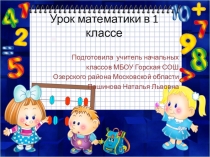 Презентация по математике на тему Подготовка к решению задач в два действия
