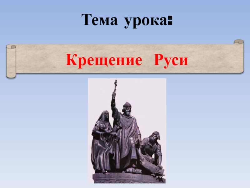 Урок крещение руси 6 класс. Маркграф Альбрехт медведь. Князь Альбрехт медведь. Альбрехт медведь кратко. Альбрехт медведь захватил славян.