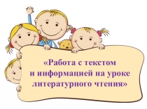 Работа с текстом. Н.Сладков Клесты.