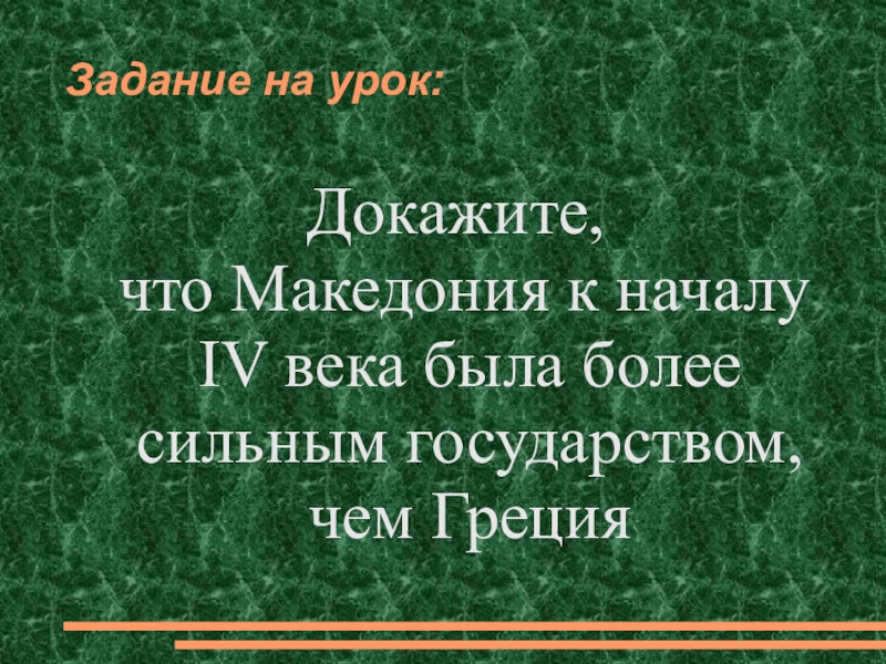 План города эллады подчиняются македонии. Города Эллады подчиняются Македонии. Реферат города Эллады подчиняются Македонии. Таблица города Эллады подчиняются Македонии 5 класс. Города Эллады подчиняются Македонии 5 класс видеоурок.