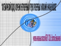 Презентация к Обобщению опытом:Систематический подход к изучению непроверяемых и трудно проверяемых написаний в начальной школе