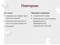 Презентация по обществознанию для 8 класса Отклоняющееся поведение