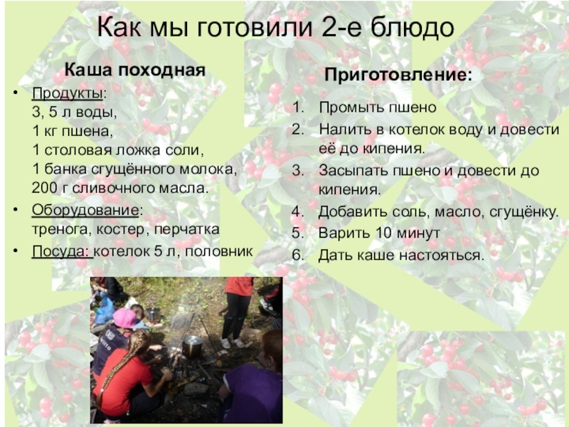 Обед в походных условиях 6 класс презентация