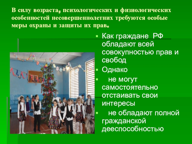 Права ребенка и их защита особенности правового статуса несовершеннолетних презентация огэ