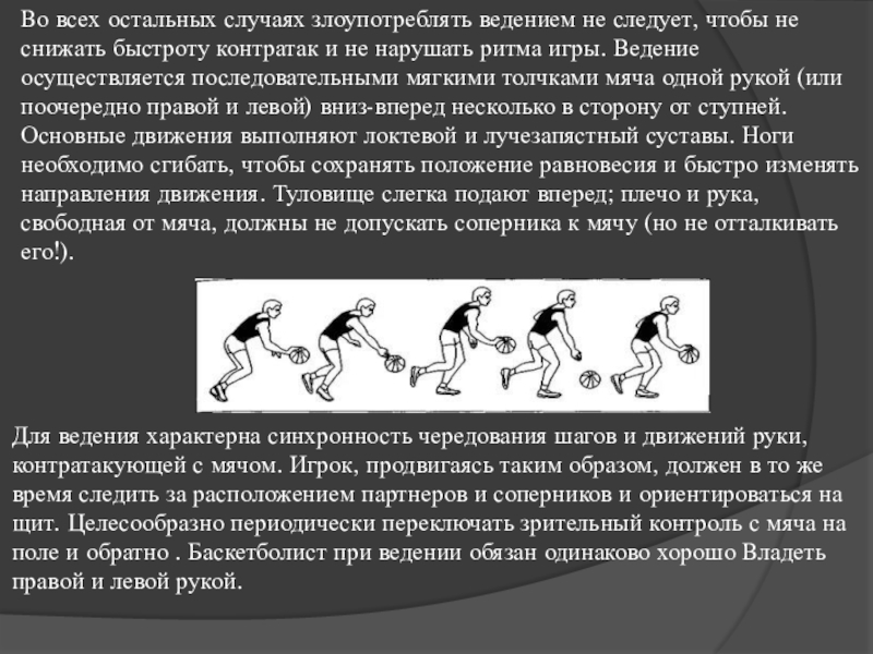 Ведение мяча прилипшего к ногам 8. Ведение мяча без зрительного контроля. Ведение мяча правой и левой рукой. Ведение мяча левой рукой. Ведение мяча без зрительного контроля в баскетболе.