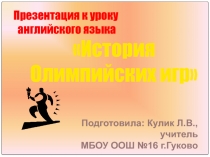 Презентация к уроку английского языка История Олимпийских игр