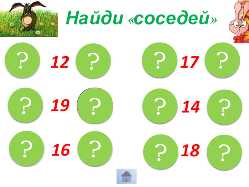 Презентация 1 класс числа от 11 до 20 презентация