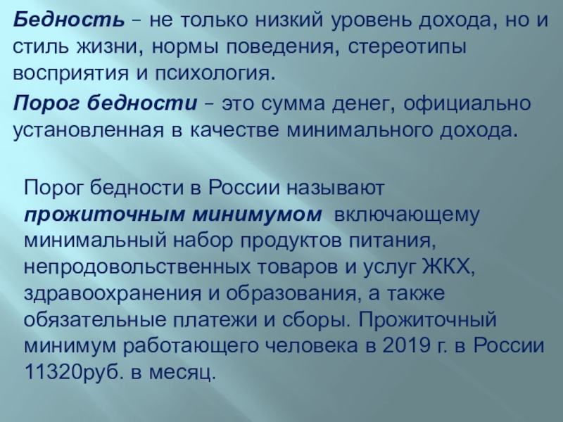 Бедность и богатство 7 класс обществознание презентация