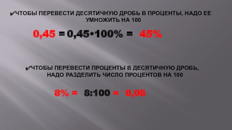 Перевод в проценты