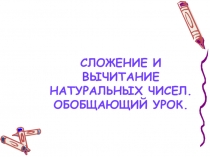 Презентация к уроку математики в 5 классе
