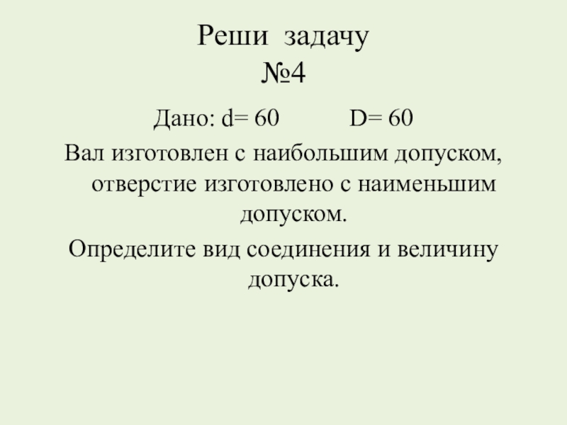 Дано d 4. Отклонение наибольшее и наименьшее. Формулы.