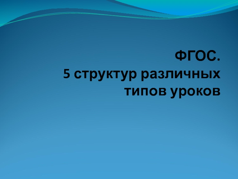 Открытый урок по математике по фгос 5 класс с презентацией по