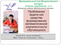 Методический семинар на конкурс Учитель года-2019