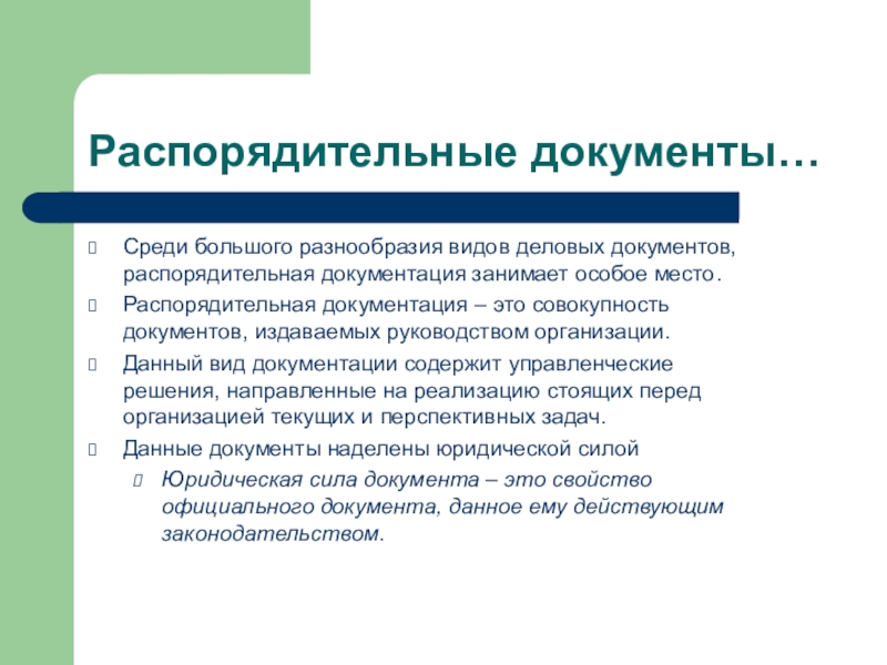 Виды деловой документации презентация