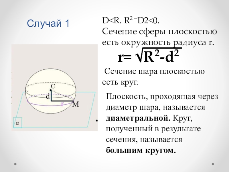 Сфера презентация 11 класс атанасян