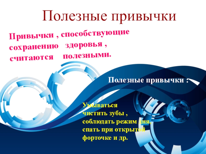 Бороться полезный. Спать с открытой форточкой это полезная или вредная привычка. Полезная привычка Димитровград.