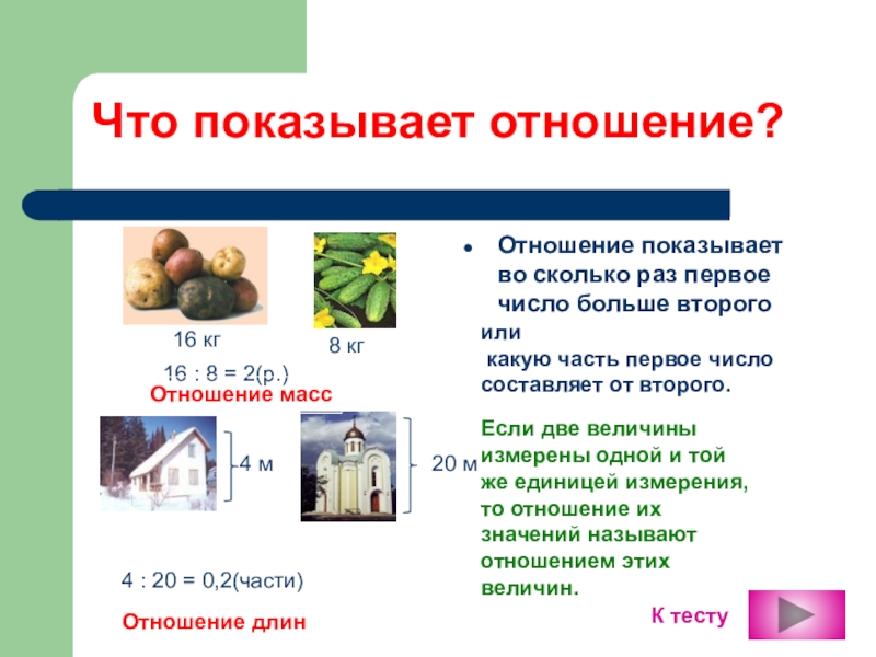 Презентация отношения 6 класс математика