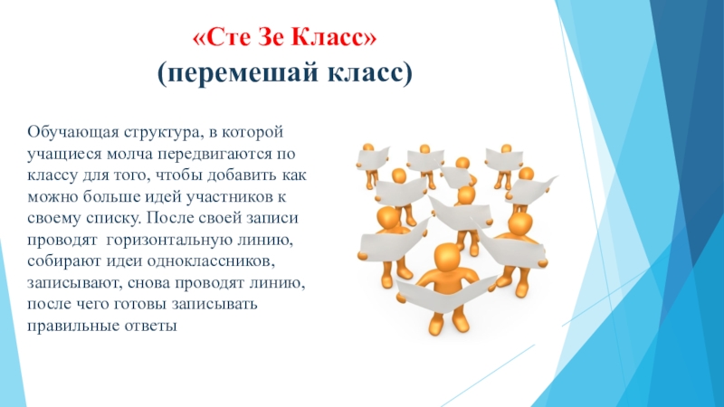 Сте. Сте зе класс. Обучающая структура стё зе класс. Сте зе класс перемешай класс. Структура перемешай класс картинка.