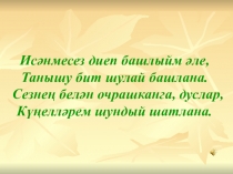 Презентация Тырышкан табар, ташка кадак кагар классный час