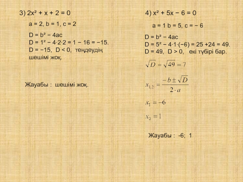 Б х 2 4. 5х-2=3х+2 чыгаруу. Тендеме чыгаруу 3 класс. 3х+8=х чыгаруу. -Х+4 =6 7 чыгаруу.