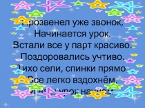 Презентация по математике на тему Сложение и вычитание в пределах 20 (1 класс)
