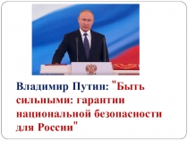 Презентация по математике на тему Решение текстовых задач с использованием военной терминологии и тактико-технических данных различных видов вооружения (5 класс)