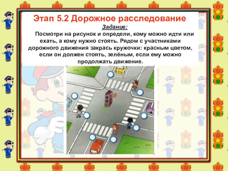 Посмотри задание. Задания на карточках по правилам дорожного травматизма. Этап дорожное движение варианты заданий. Задания про ПДД закрась красным. Правила уличного движения закрасить.