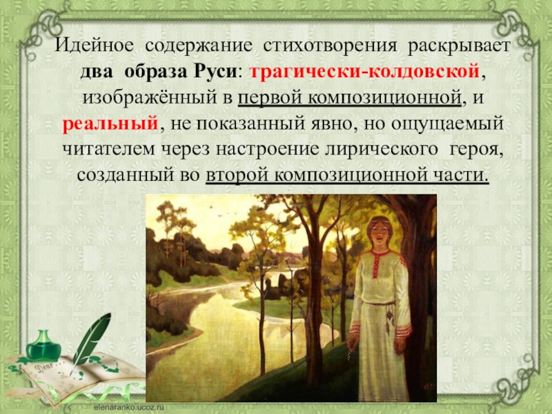 Содержание стихи. Идейное содержание стихотворения. Содержание стихов. Идейное содержание это. Стихотворение раскрывающее образ праздника.