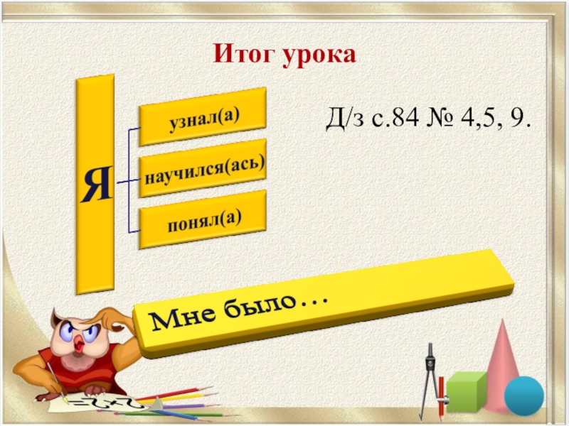 Длина третьей. Презентация к уроку математики 3 класс 