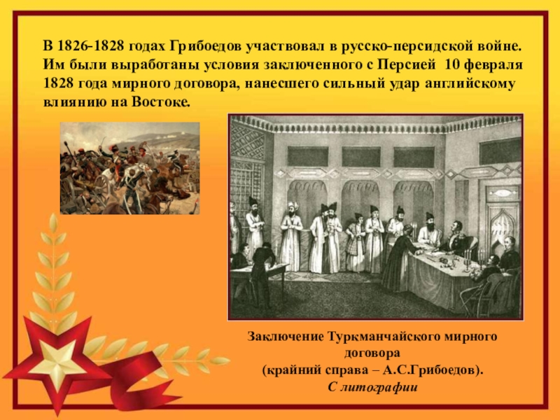 Подписан мирный договор завершивший русско иранскую войну. Русско-иранская война 1826-1828 договор. Русско-Персидская война 1826-1828 годов. Русско-Персидская война 1826-1828 Мирный договор. 1826–1828 Годы – русско-Персидская.