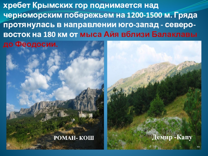 Почему крымские горы ниже урала