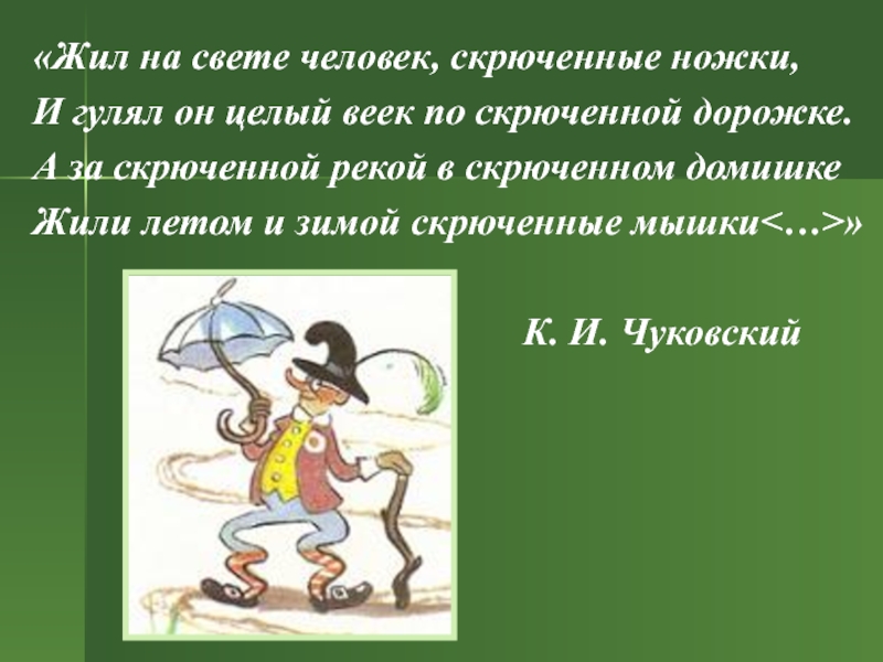 Жил на свете человек план по обществу