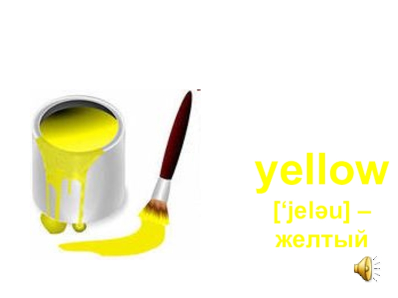 yellow  [‘jelәu] –  желтый