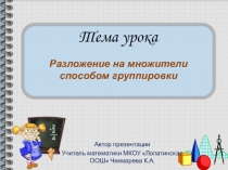 Презентация по математике на тему