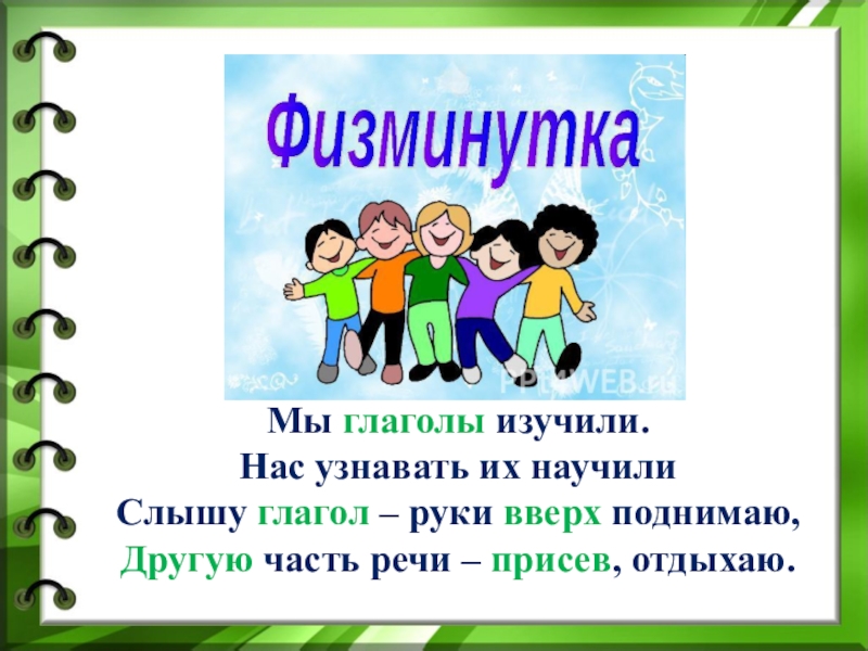 2 лицо глаголов настоящего и будущего времени в единственном числе 4 класс презентация