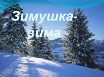 Презентация по развитию речи для начальных классов в школе 8 вида