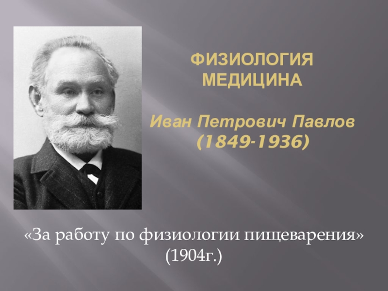 Кто такой иван пирогов павлов