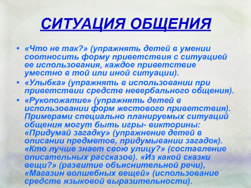 Ситуация общения. Ситуации общения. Ситуации общения примеры. Виды ситуаций общения. Типовые ситуации общения.