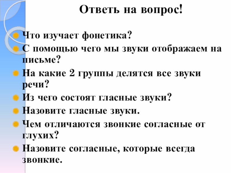 Фонетика повторение 5 класс презентация