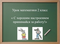 Презентация к уроку математики  Решение частных задач