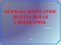 Презентация по геометрии на тему Симметрия