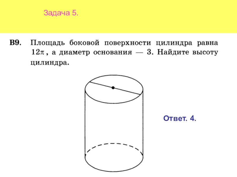 Дано 2 цилиндра. Задачи на цилиндр. Задачи на объем цилиндра. Задачи на цилиндр 11 класс. Площадь ,боковой поверхности цилиндра задача с решение.