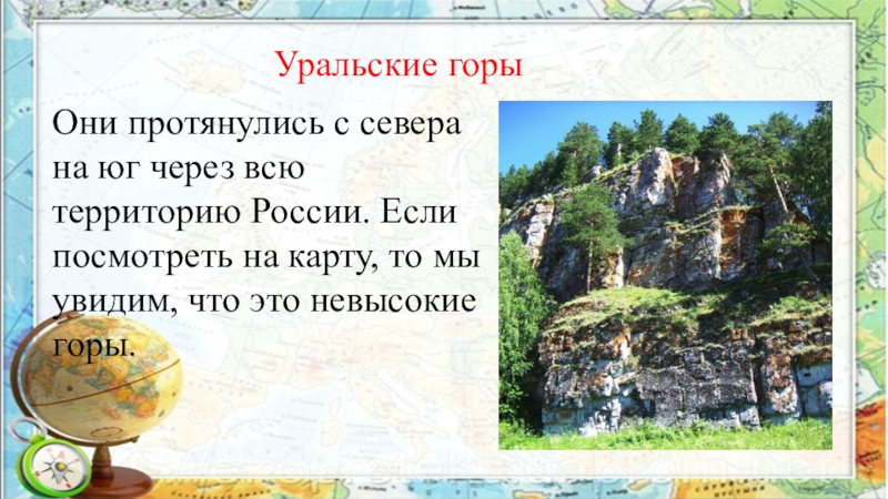 Путешествие по россии по уралу по северу европейской россии 4 класс презентация школа россии