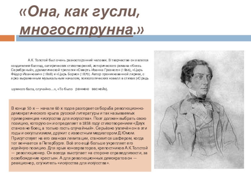 Анализ толстого. Алексей толстой двух станов не боец. Краткая биография Александра Толстого. Алексей толстой — двух станов не боец анализ стихотворения. Анализ лучших стихотворений Толстого.