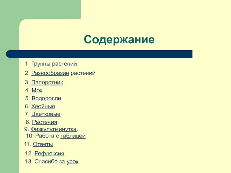 На плане изображено домохозяйство по адресу с переверткина 8 й грушевый пер д 10 решение