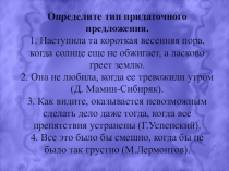 Презентация по русскому языку на тему Сложноподчинённые предложения.