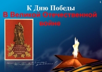 Исследовательская работа Песни написанные войной