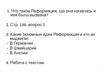 Презентация по истории Реформация в Швейцарии