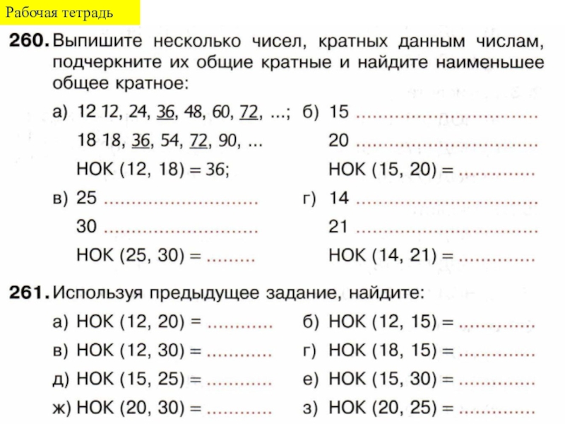 Конспект урока "Наибольший общий делитель"