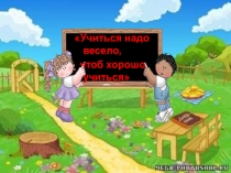 Презентация по литературному чтению на тему Н.Н. Носов Федина задача